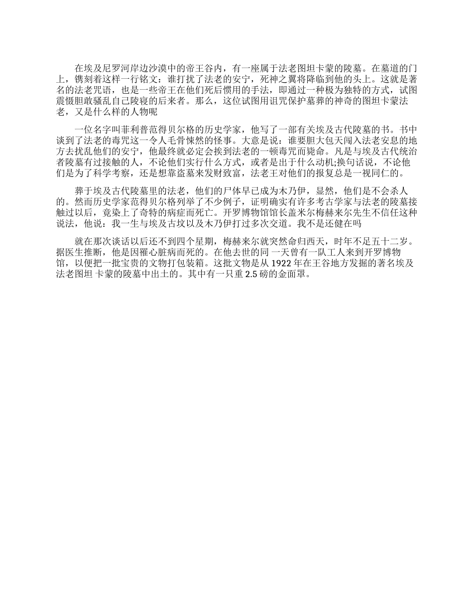 法老的诅咒的秘密_第1页