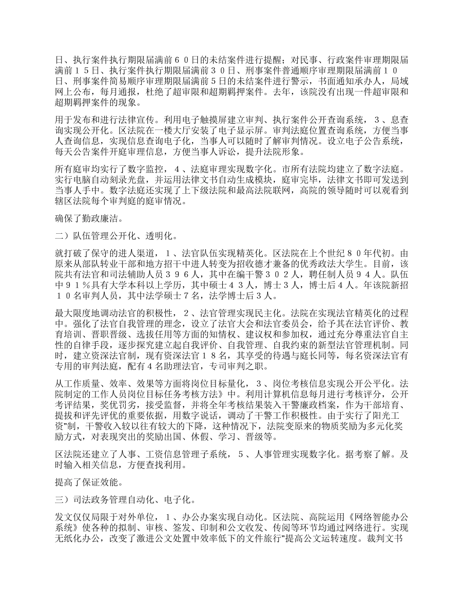 法院信息化建设调查汇报_第2页