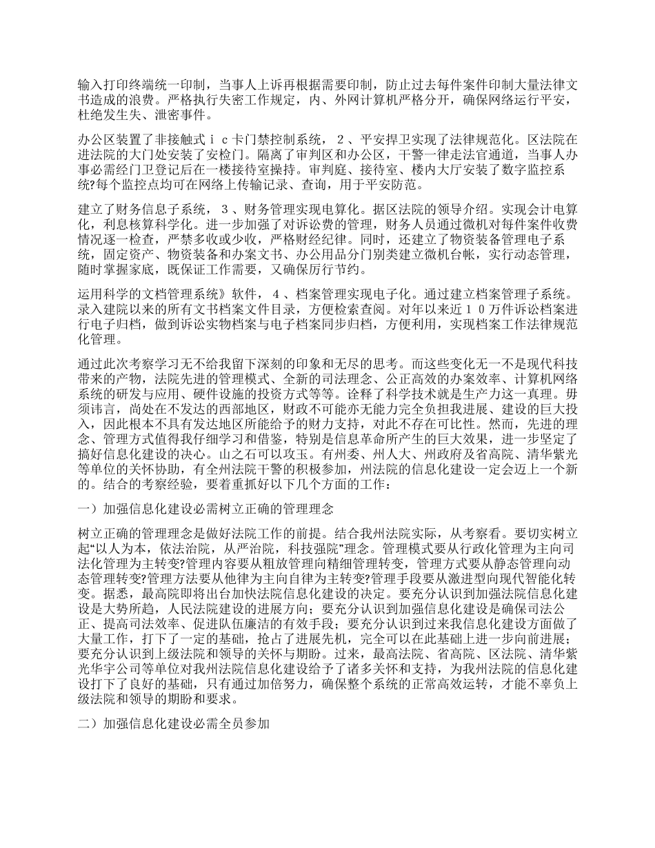 法院信息化建设调查汇报_第3页
