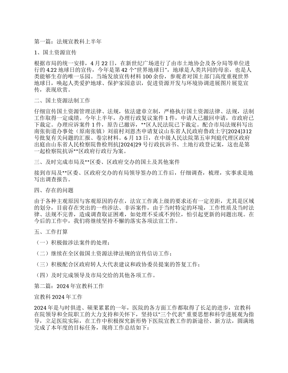 法规宣教科上半年工作总结_第1页