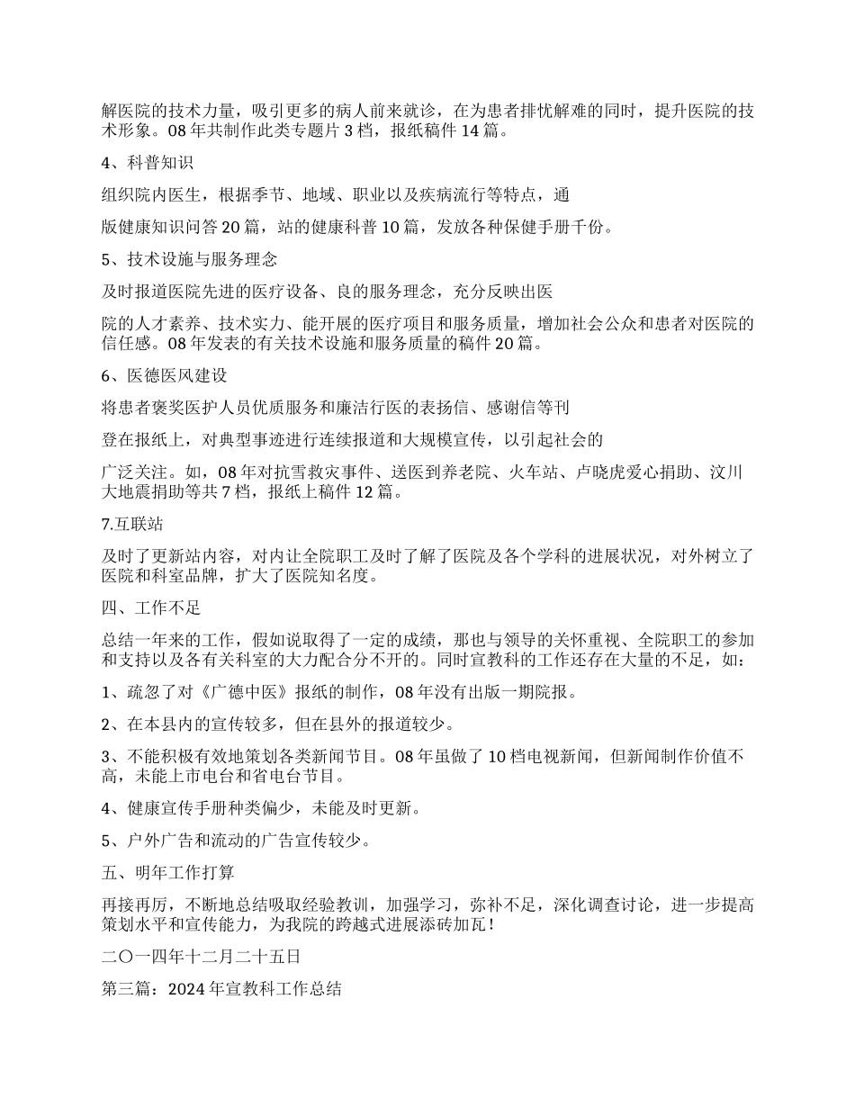 法规宣教科上半年工作总结_第3页