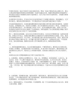 法院办公室主任竞聘演讲词