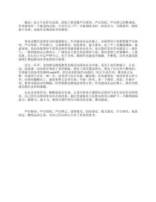 法院司法人员践行三严三实心得体会演讲稿