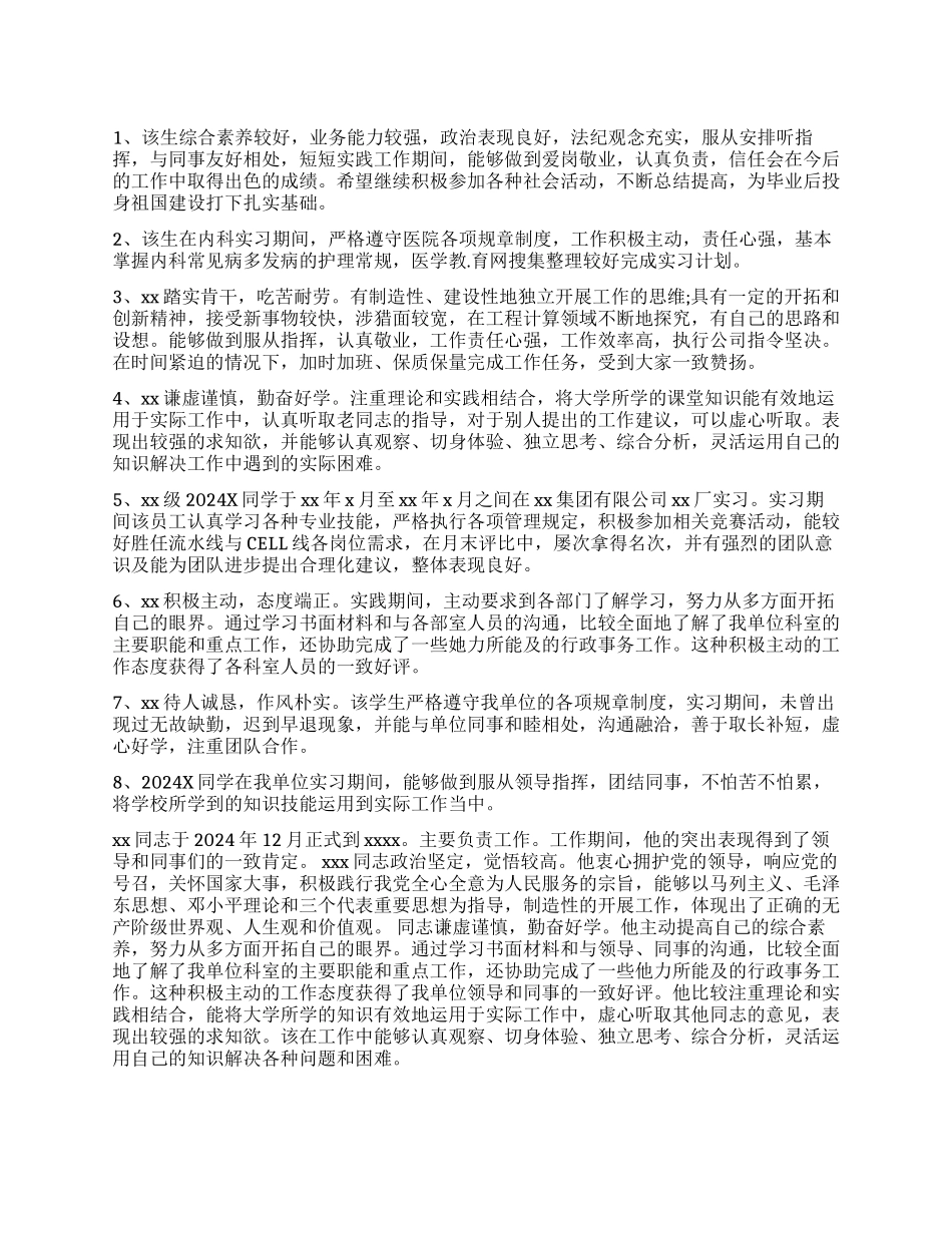 法院实习鉴定经典评语_第1页