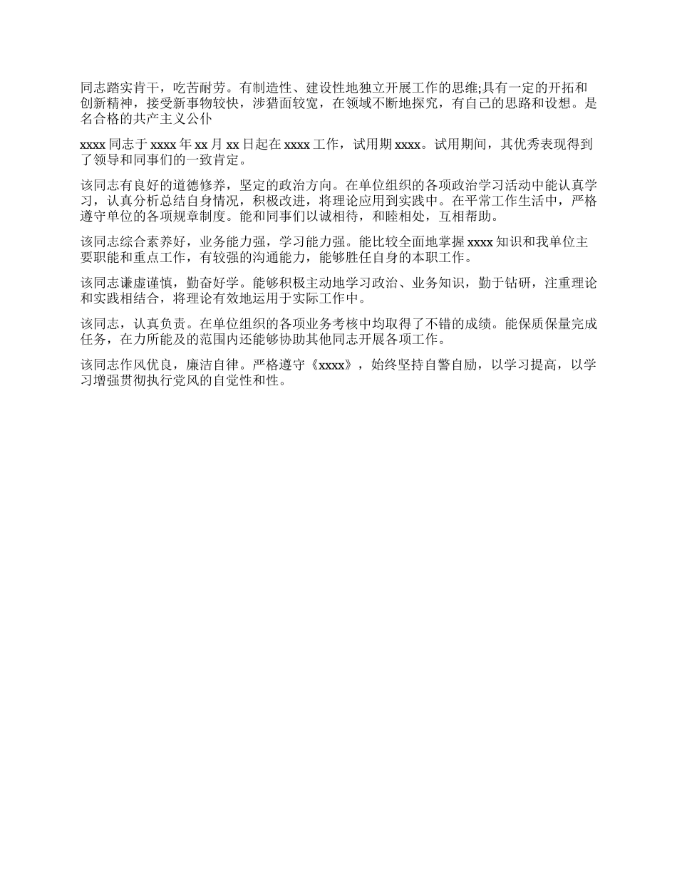 法院实习鉴定经典评语_第2页