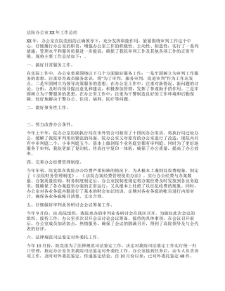 法院办公室工作总结