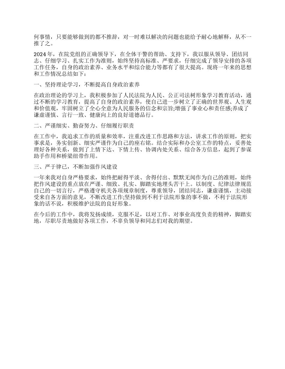 法院个人工作总结3篇_第3页
