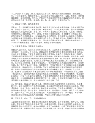 法院个人工作总结3篇