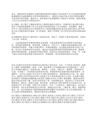 法院实习报告范文