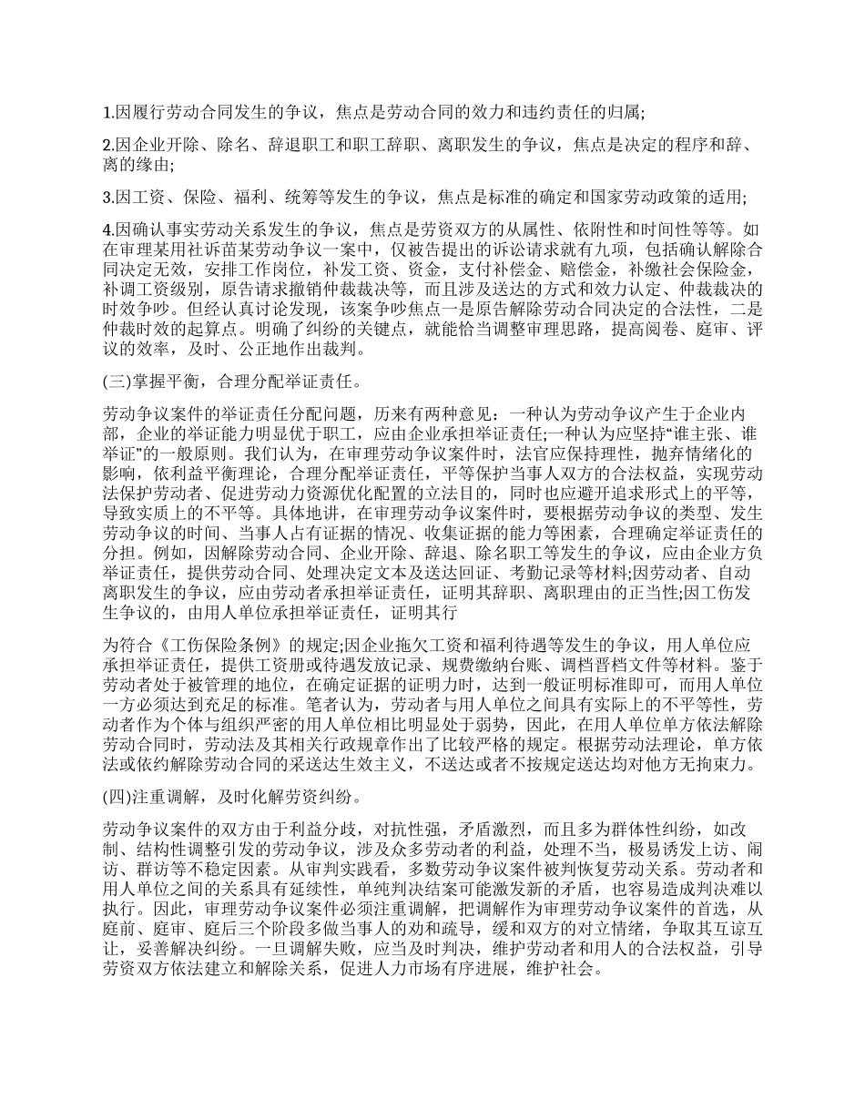 法院劳动争议案件增加的调研报告_第2页