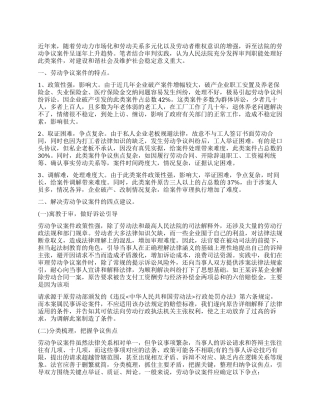 法院劳动争议案件增加的调研报告