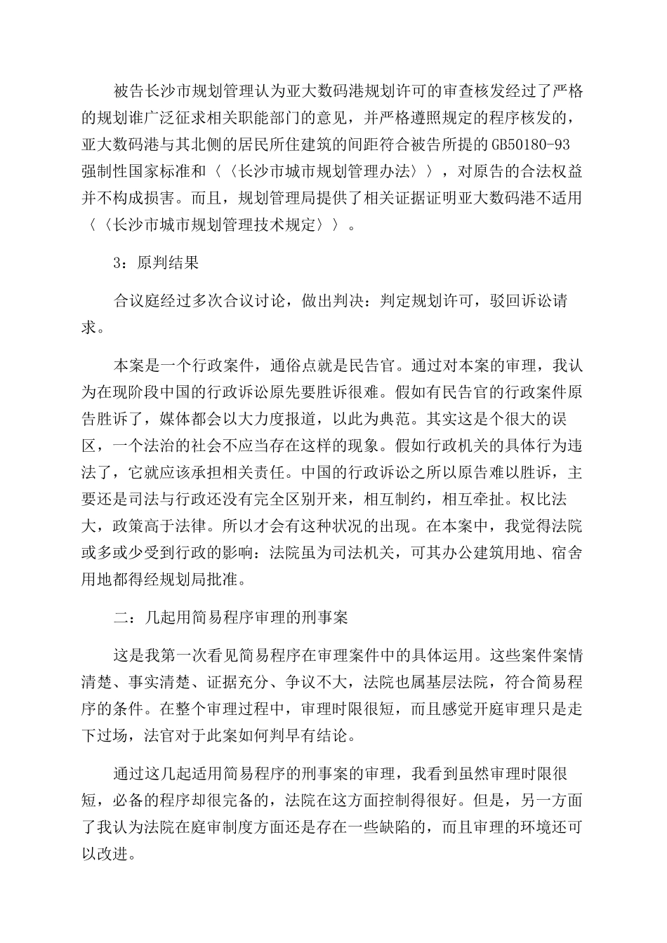 法院实习自我鉴定范文_第2页