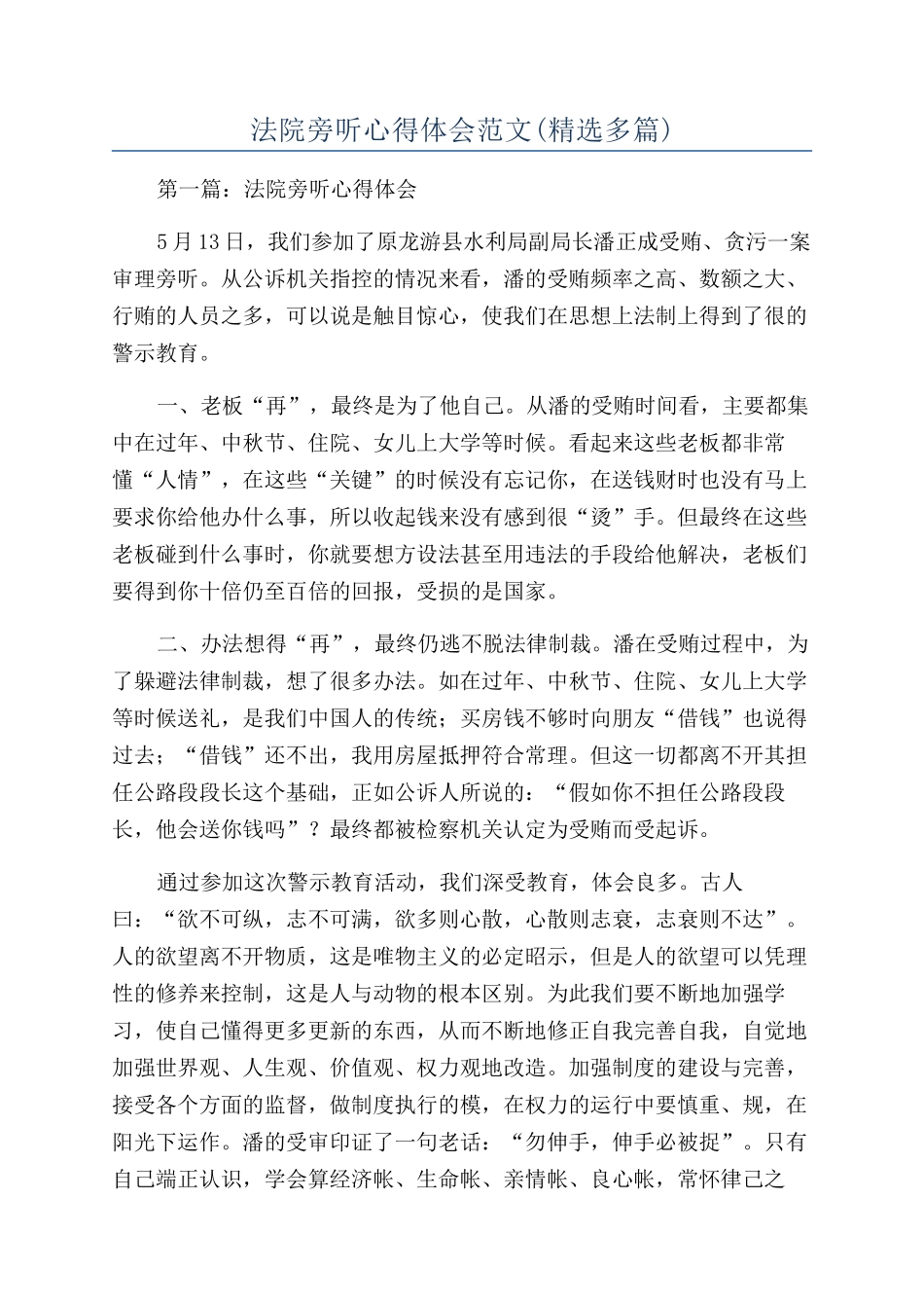 法院旁听心得体会范文_第1页
