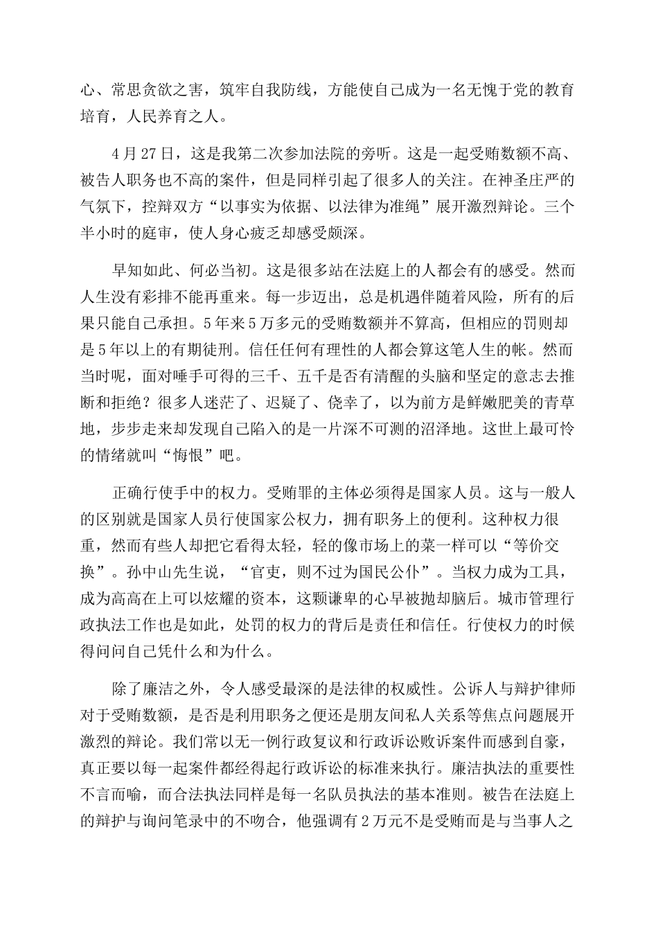 法院旁听心得体会范文_第2页