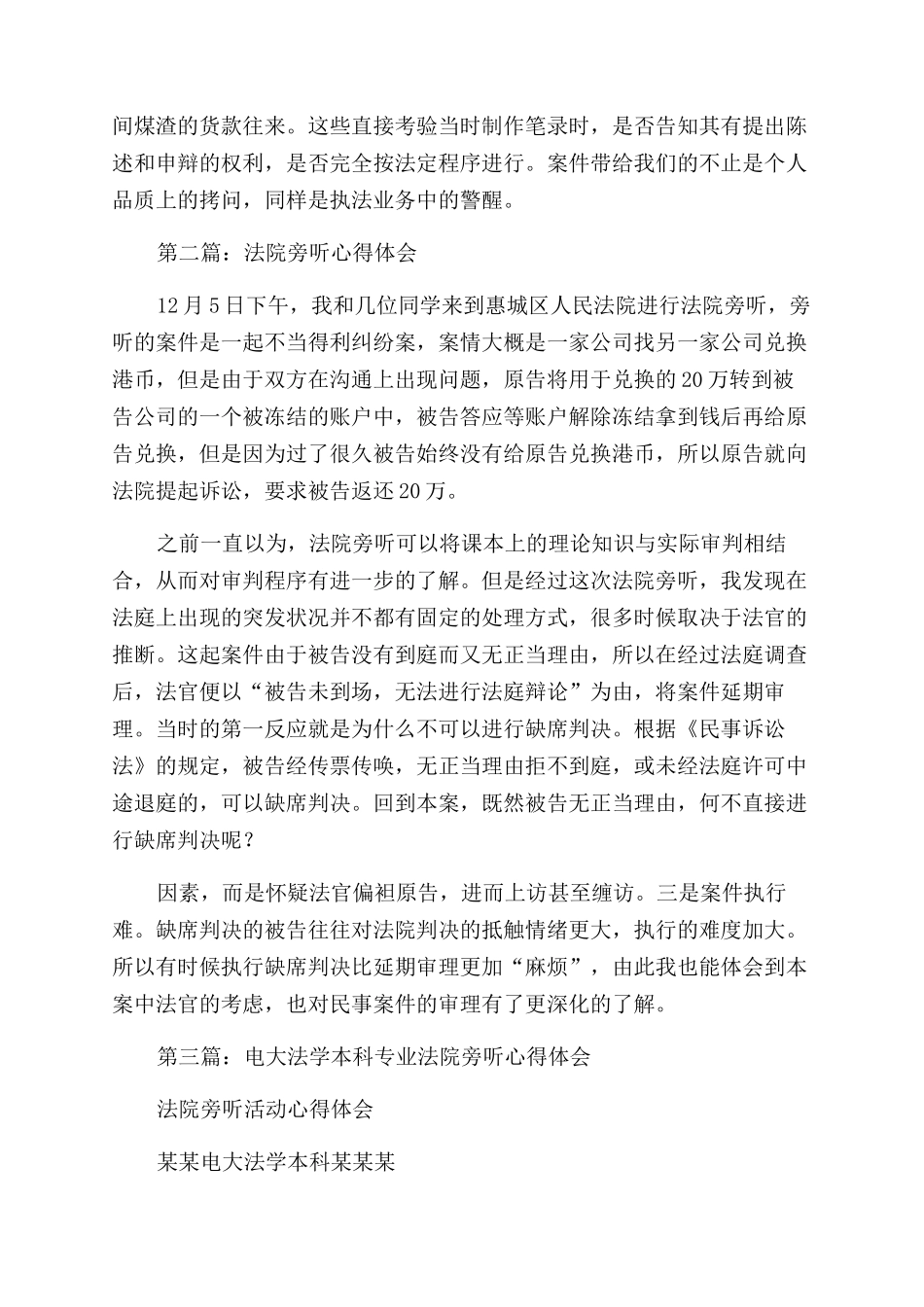 法院旁听心得体会范文_第3页