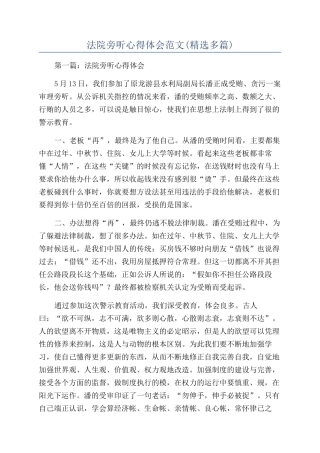 法院旁听心得体会范文