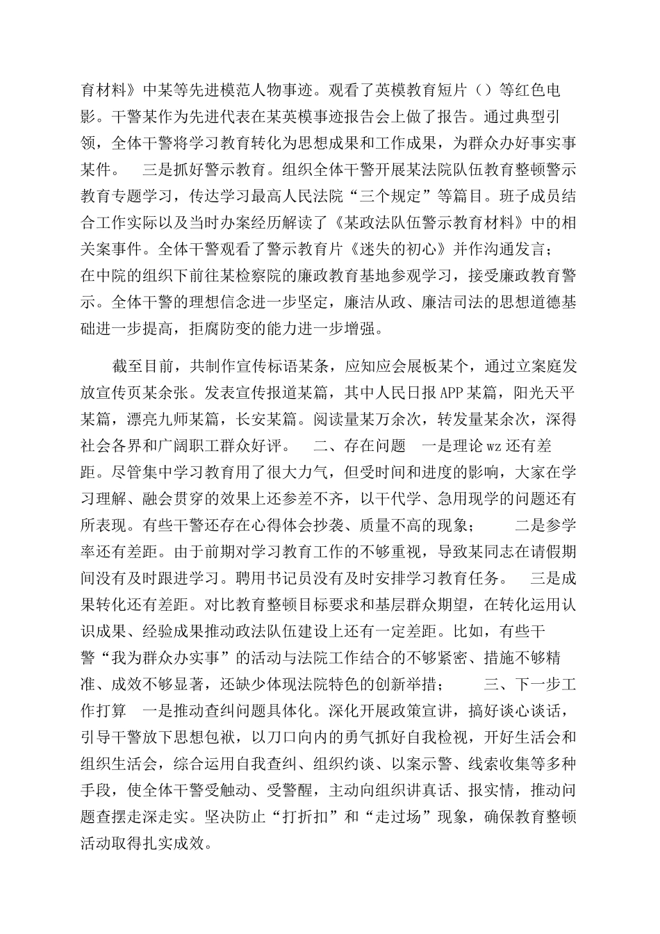法院教育整顿学习教育总结范文汇报_第2页