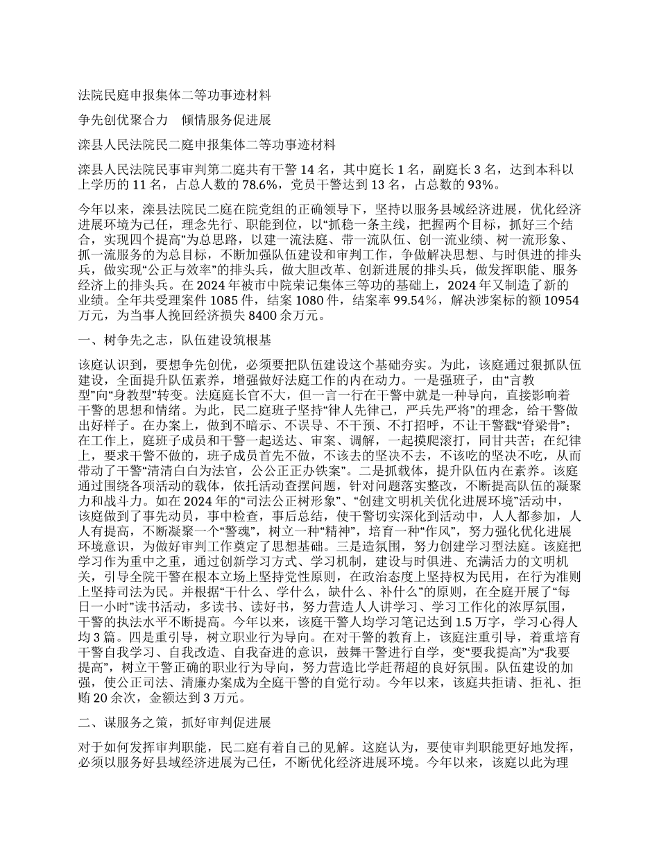 法院民庭申报集体二等功事迹材料_第1页
