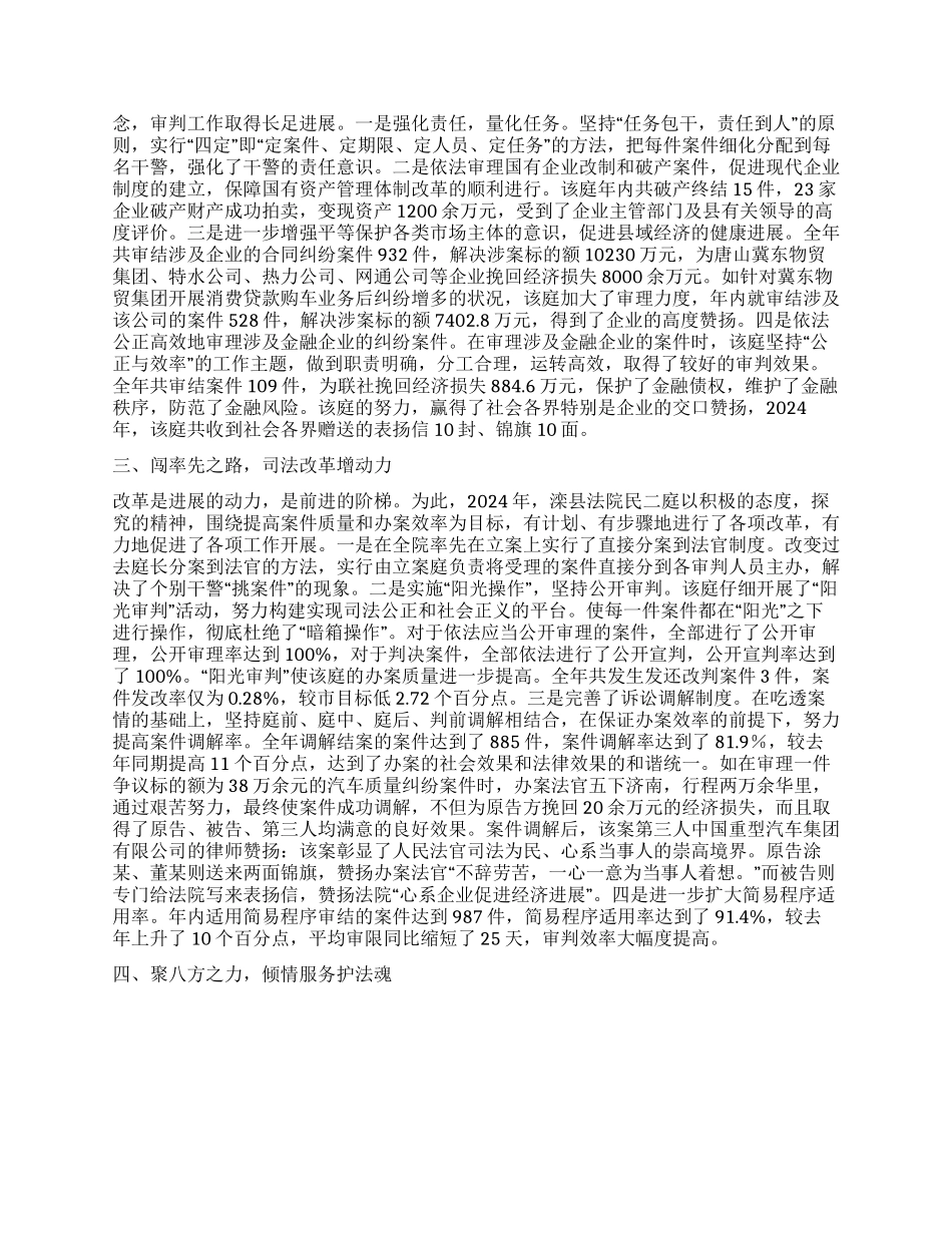 法院民庭申报集体二等功事迹材料_第2页
