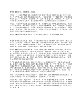 法院爱岗敬业演讲稿——热血献司法