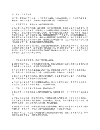 法院民庭下半年工作责任状