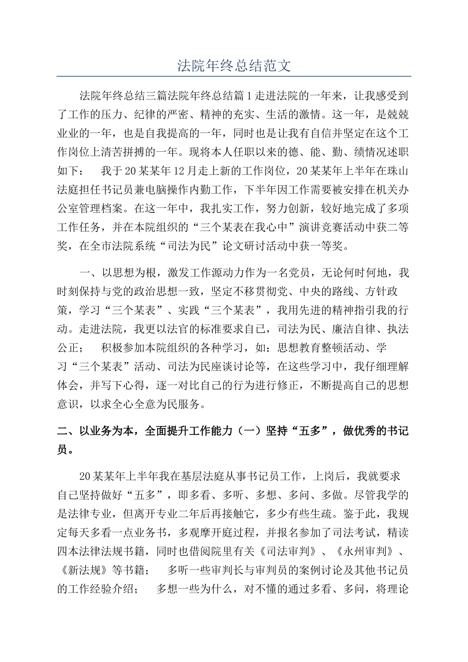 法院年终总结范文_第1页