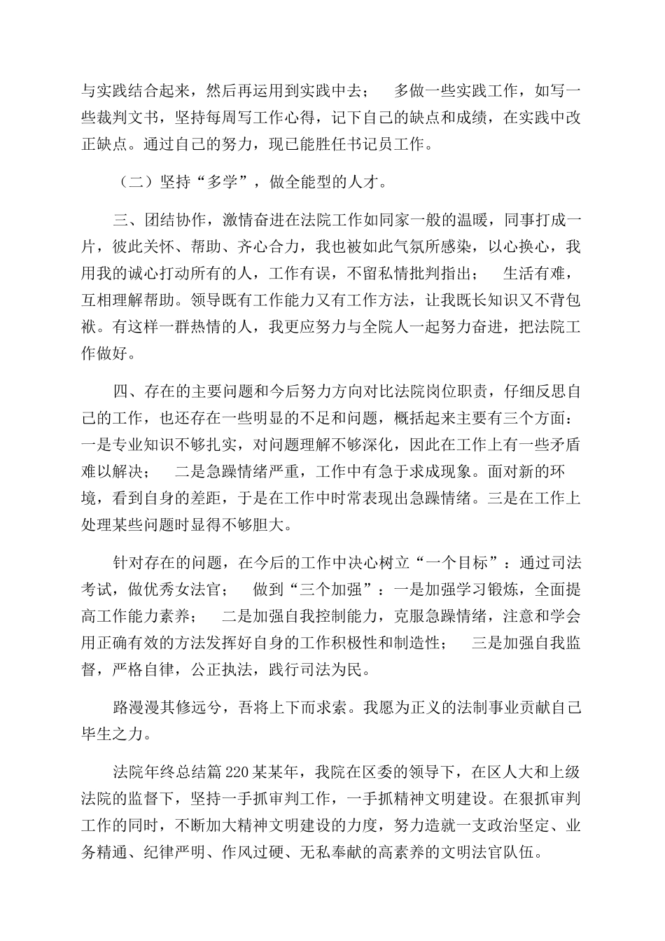 法院年终总结范文_第2页