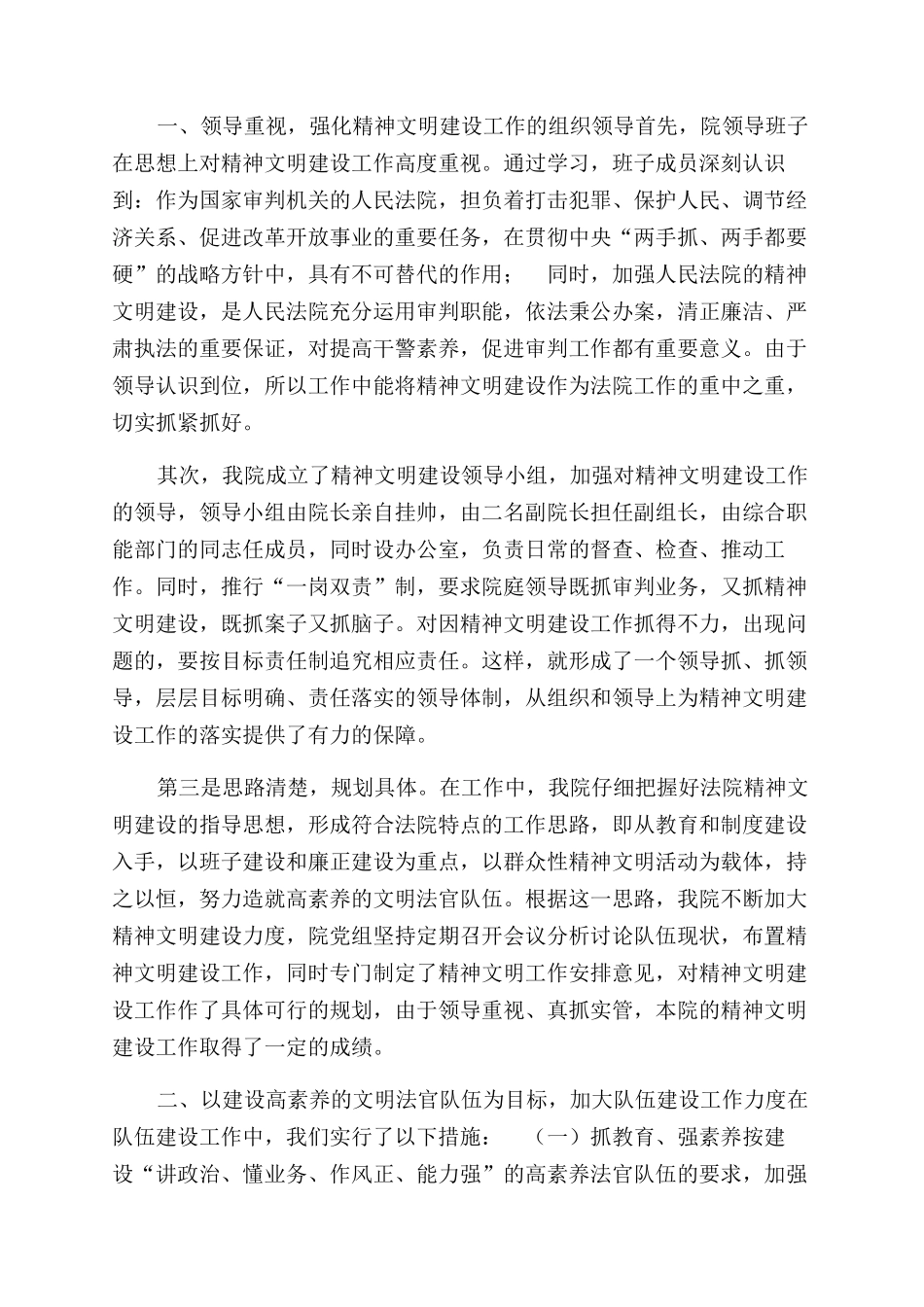 法院年终总结范文_第3页