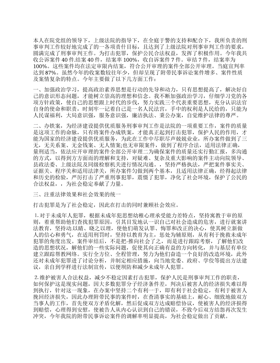 法院庭长述职报告_第1页