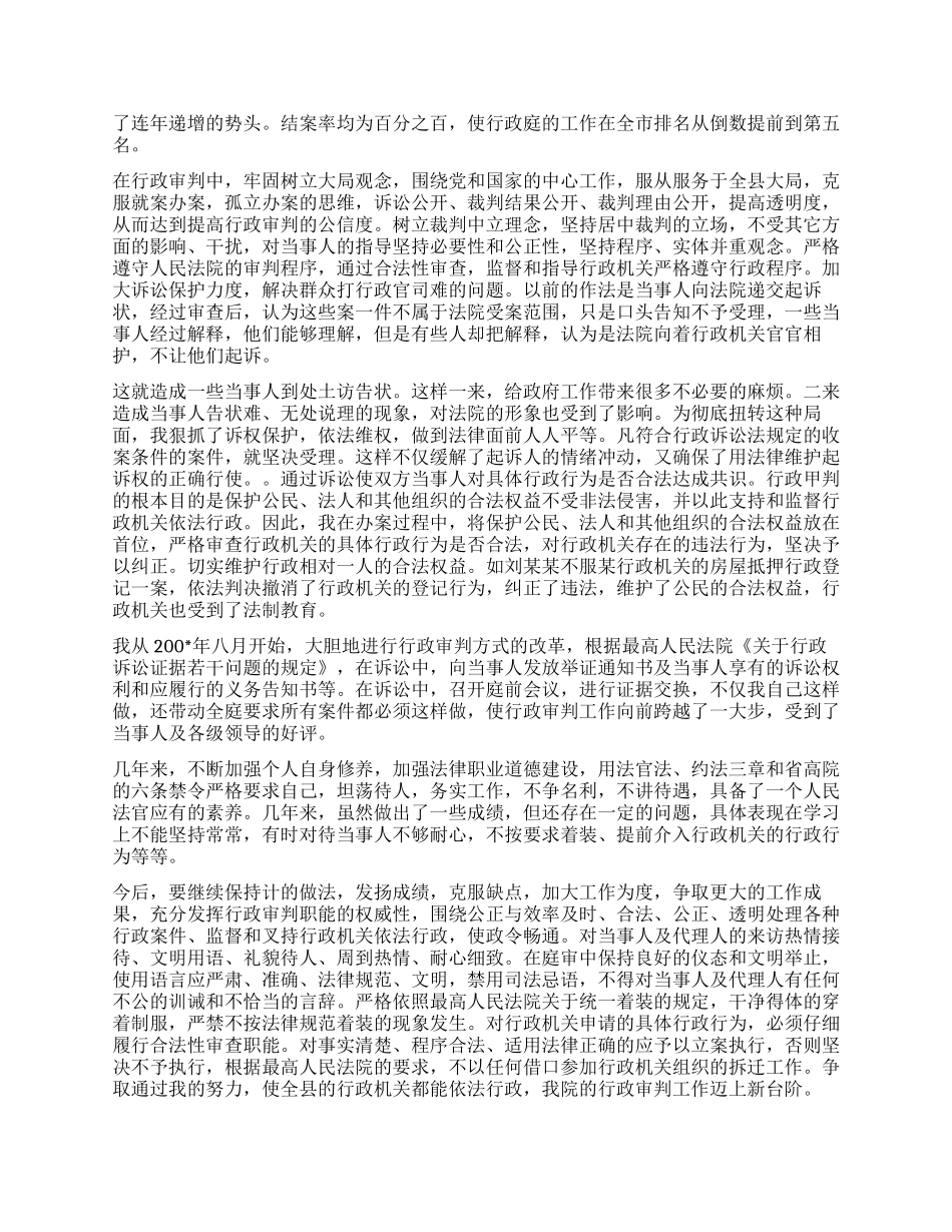 法院庭长述职报告_第3页