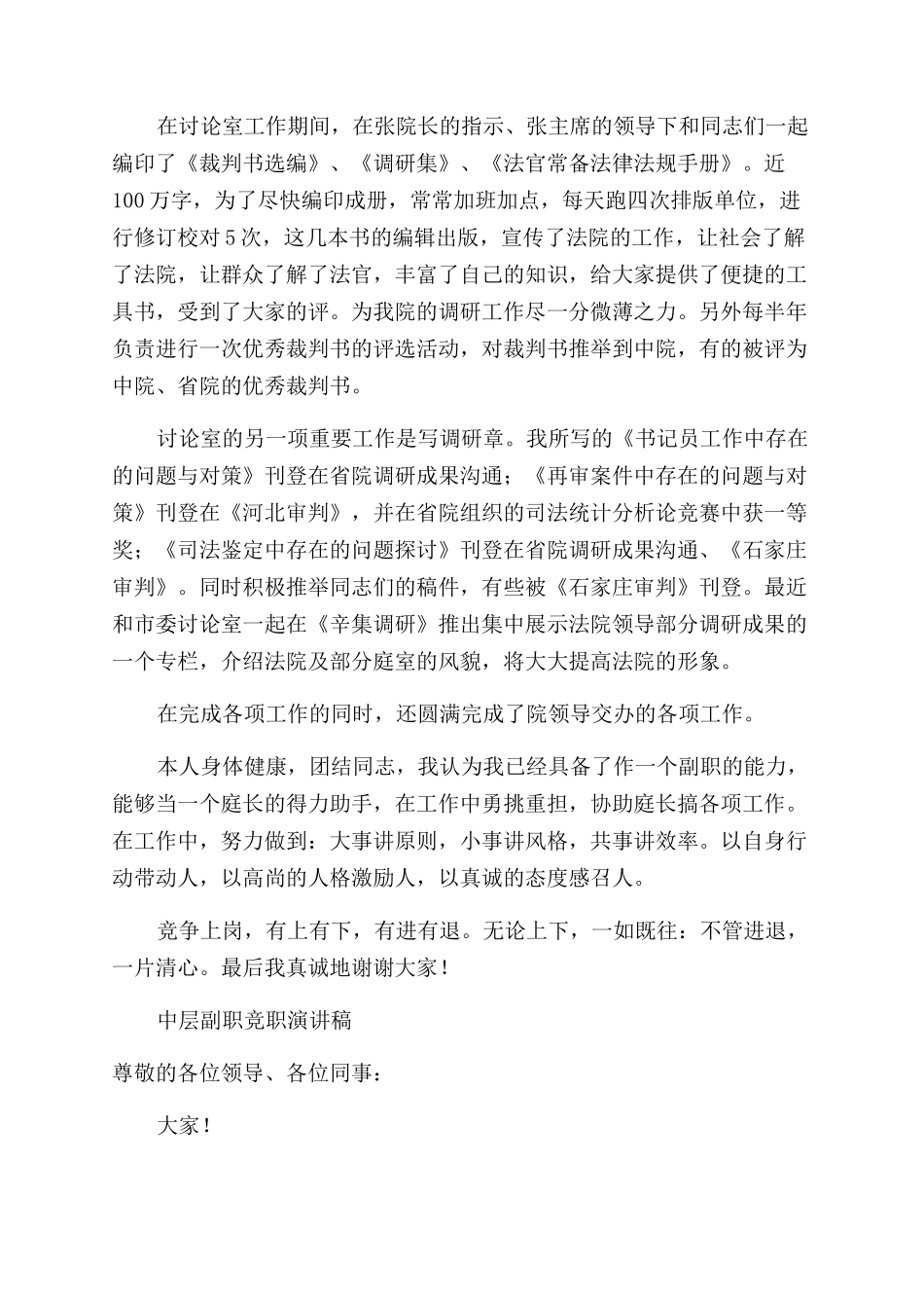法院研究室副职竞争上岗演讲_第2页