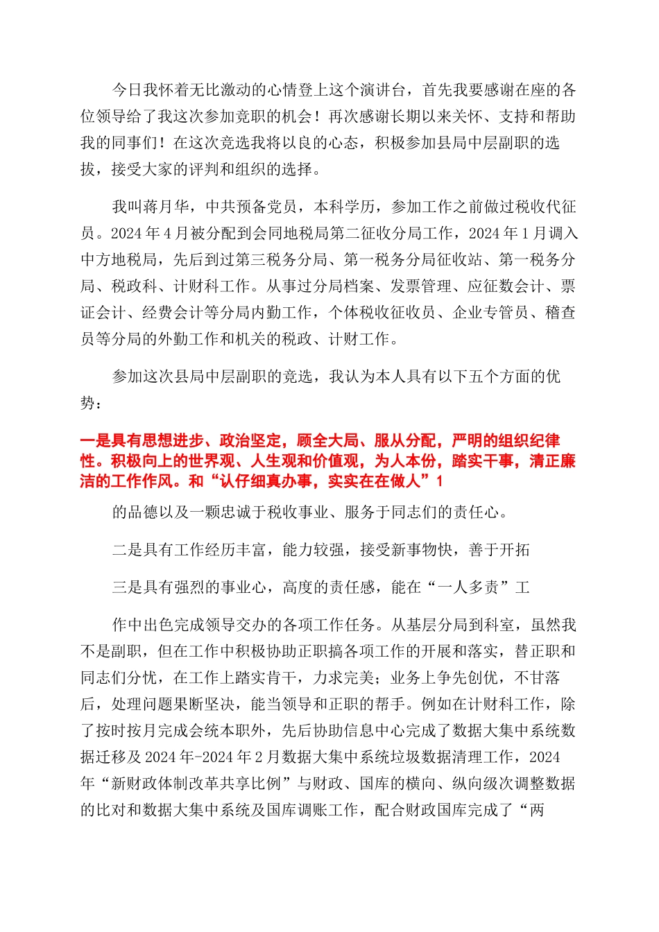 法院研究室副职竞争上岗演讲_第3页