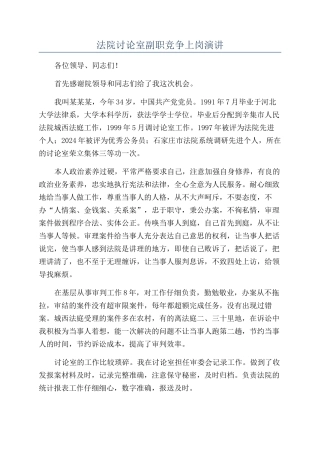 法院研究室副职竞争上岗演讲