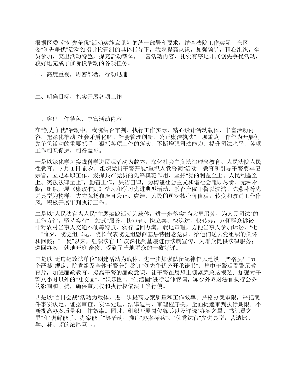 法院开展创先争优活动阶段总结_第1页