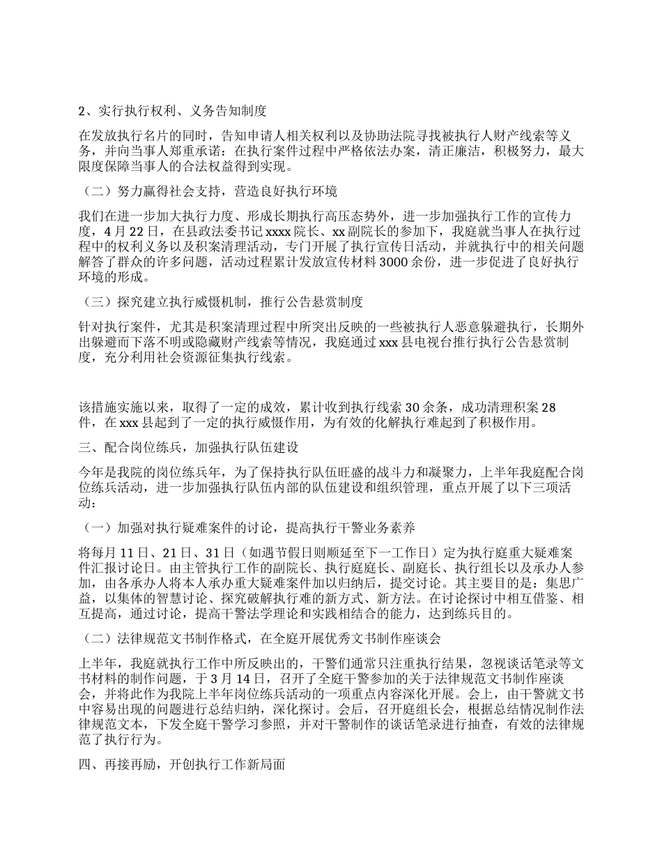 法院执行庭上半年工作总结_第2页