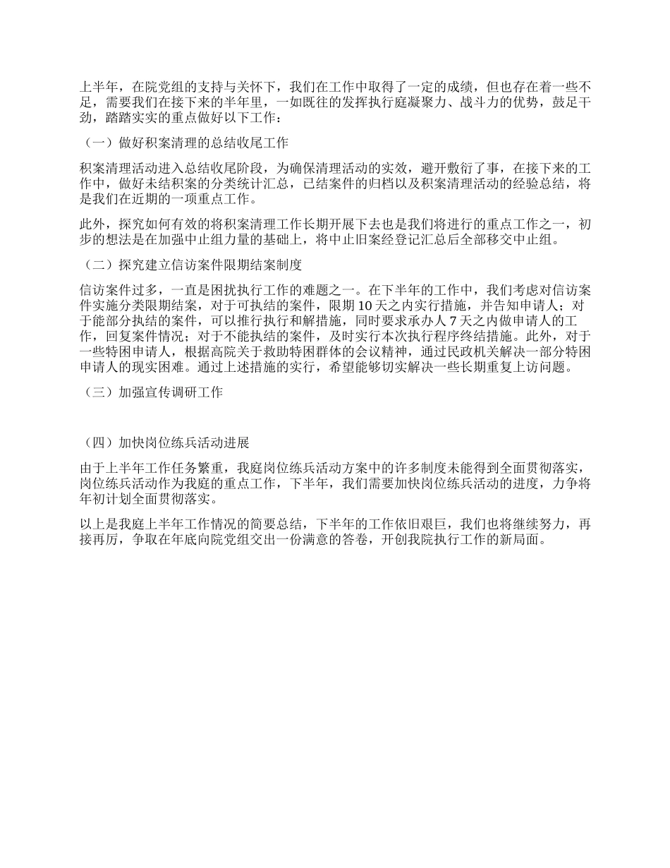 法院执行庭上半年工作总结_第3页