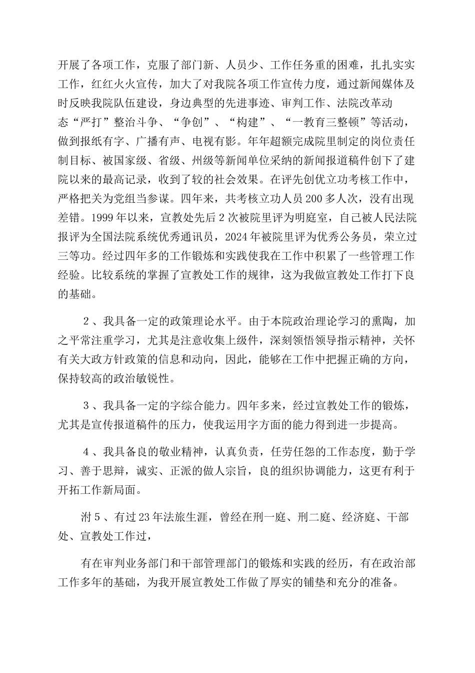 法院竞职演讲稿范文一_第2页