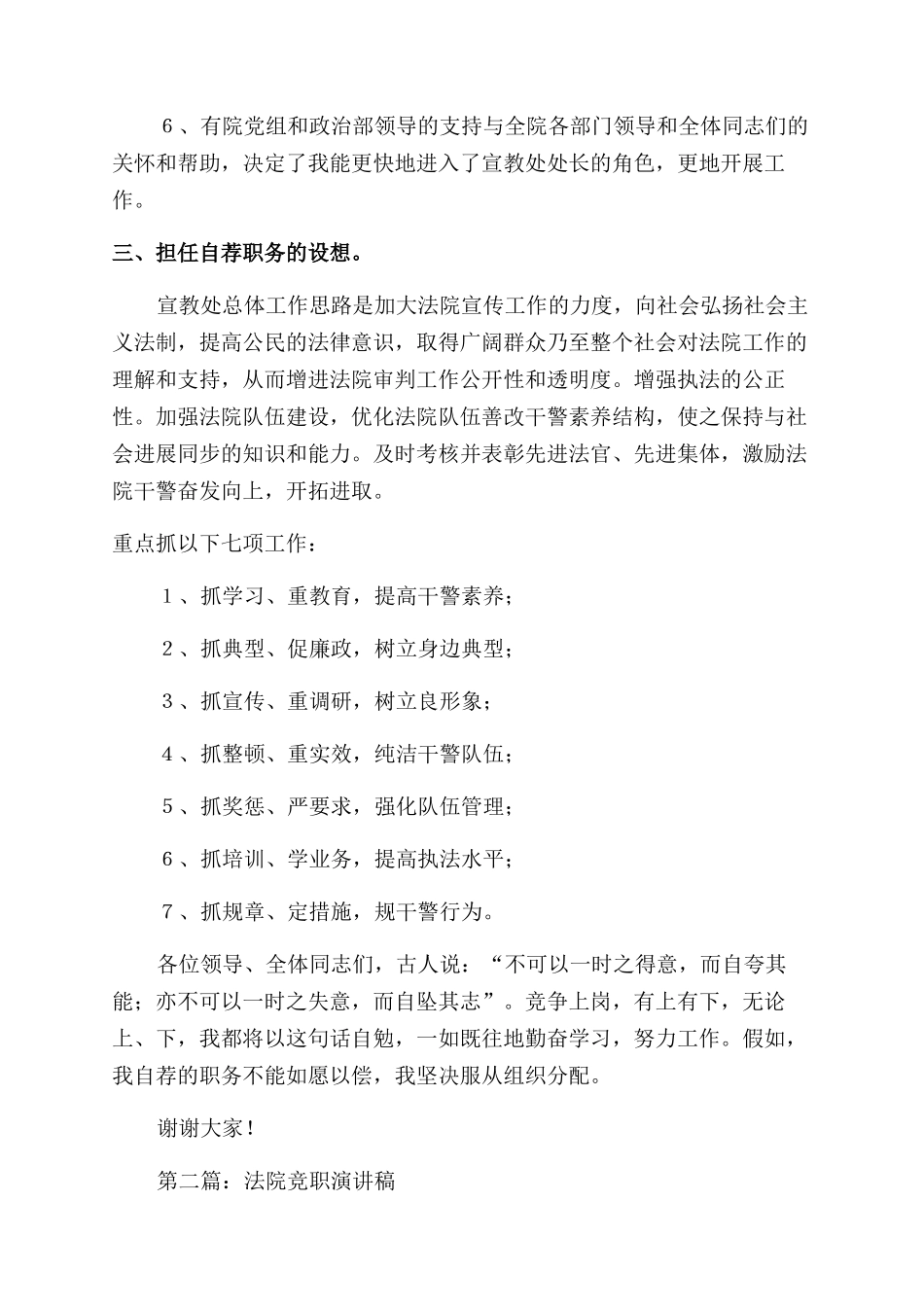 法院竞职演讲稿范文一_第3页