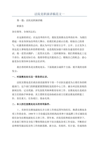 法院竞职演讲稿范文一