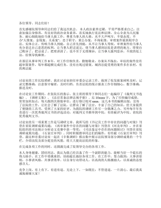 法院研究室竞争上岗演讲稿