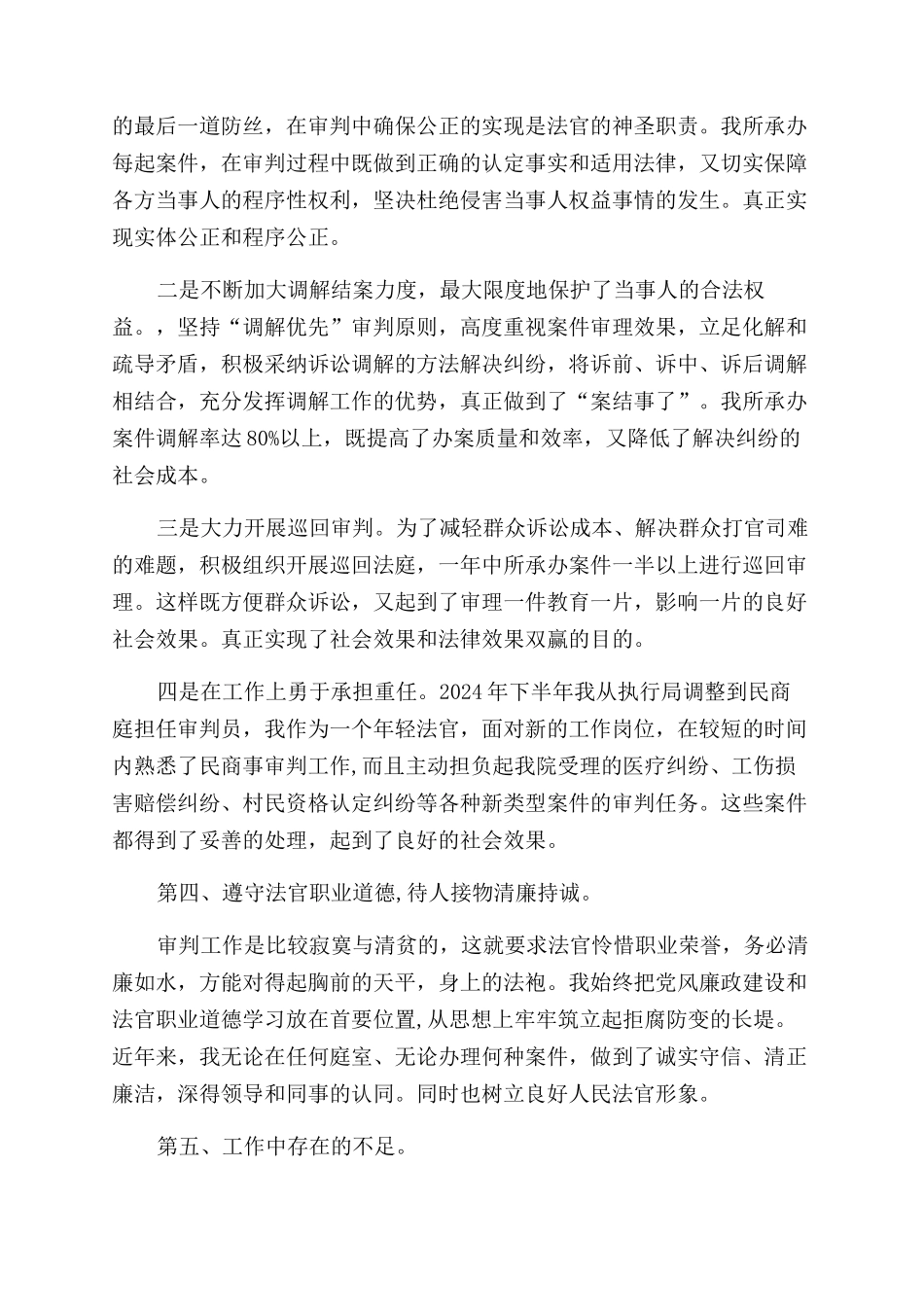 法院法官述职述廉报告范文参考一_第2页