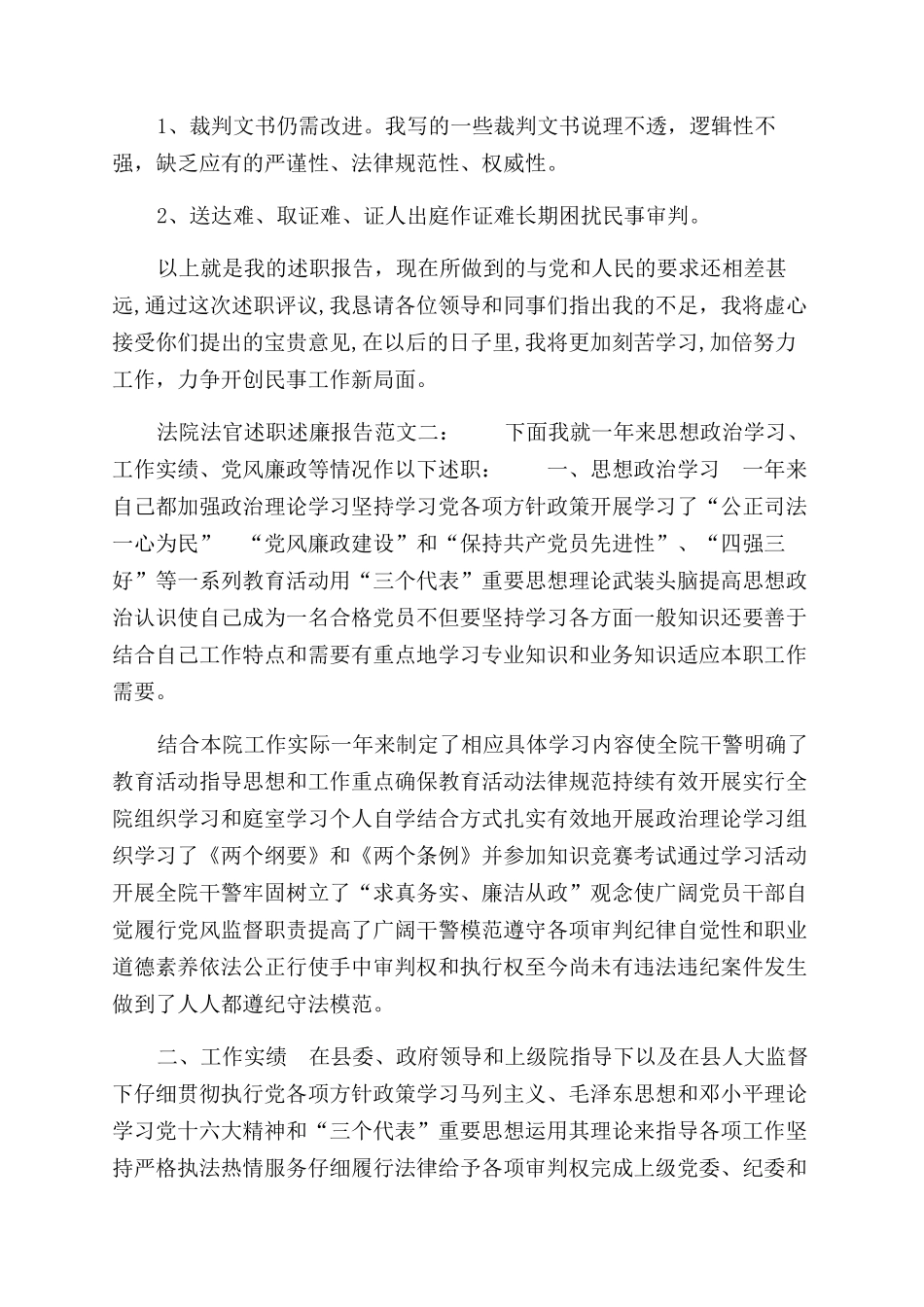 法院法官述职述廉报告范文参考一_第3页