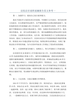 法院法官述职述廉报告范文参考一