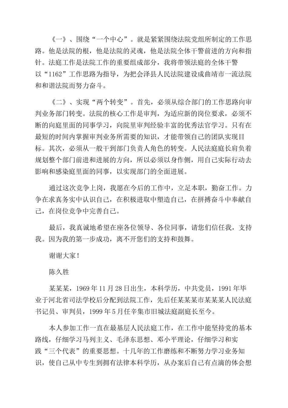 法院竞争上岗演讲稿范文_第2页