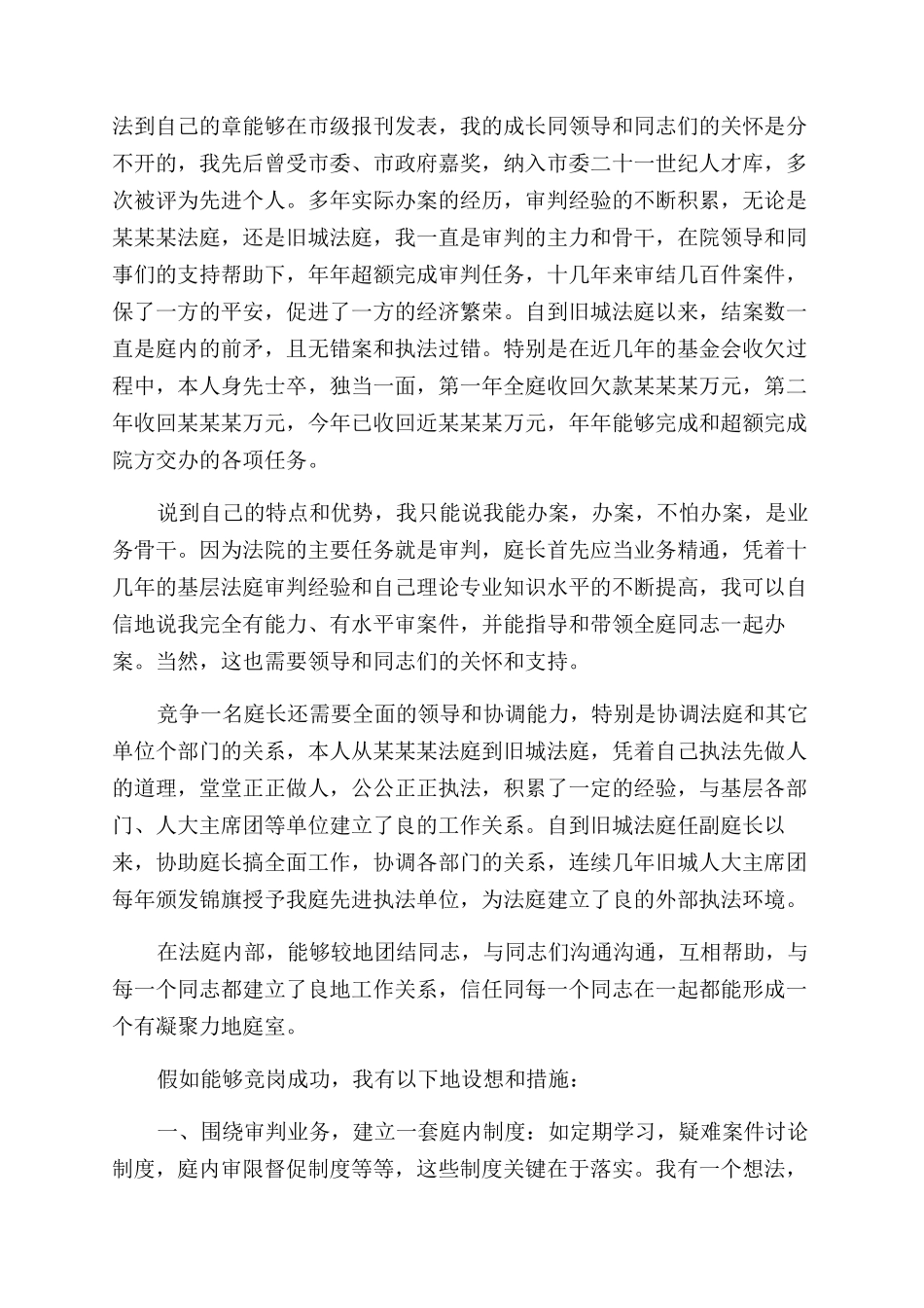 法院竞争上岗演讲稿范文_第3页