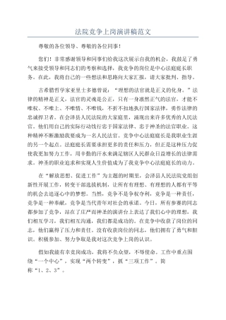 法院竞争上岗演讲稿范文