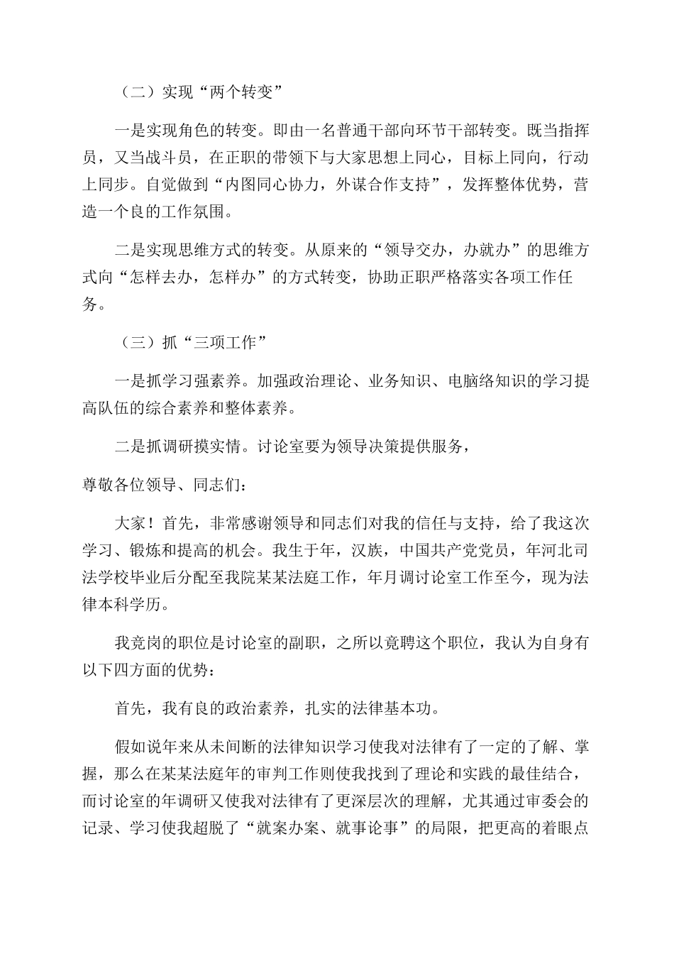 法院竞职演讲稿范文二_第3页