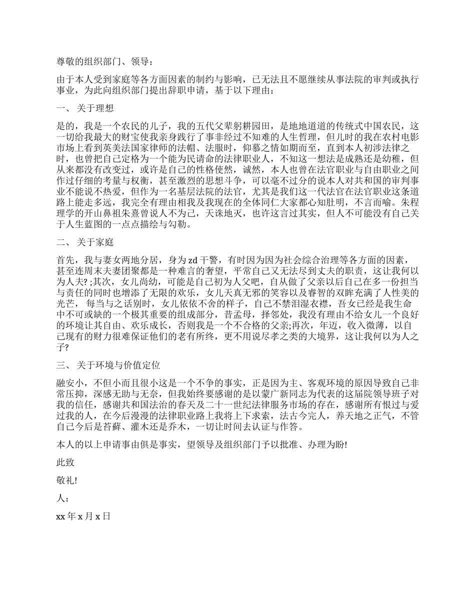 法院辞职报告格式3篇_第2页