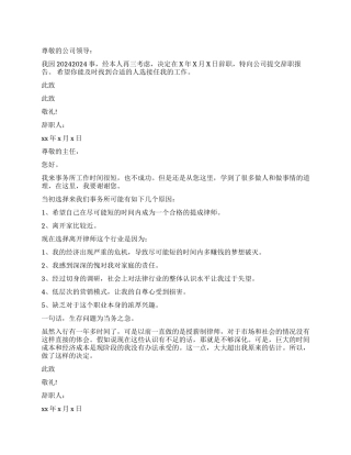 法院辞职报告格式3篇