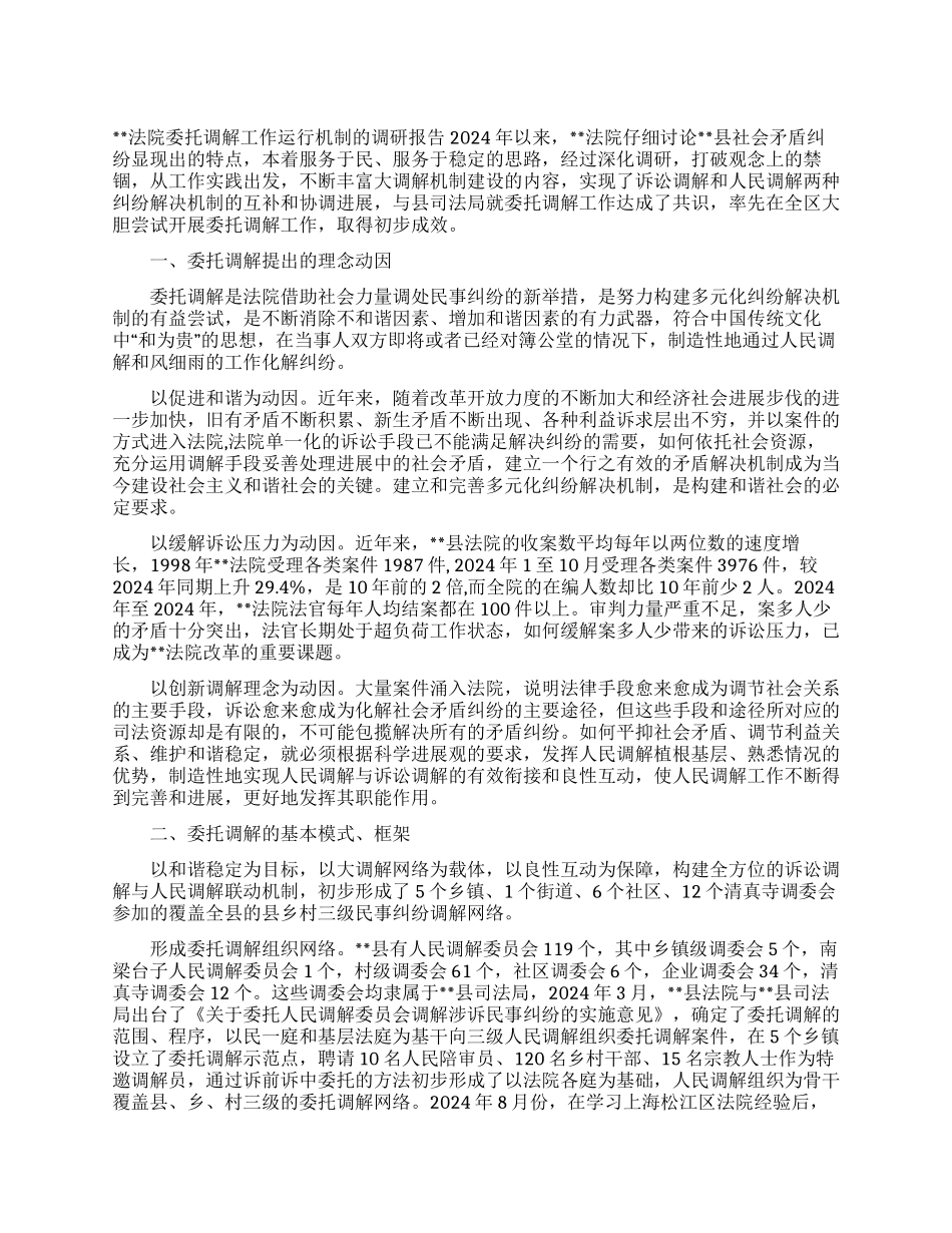 法院调解工作的调研报告_第1页